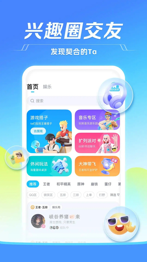 tt语音安卓最新版 截图2