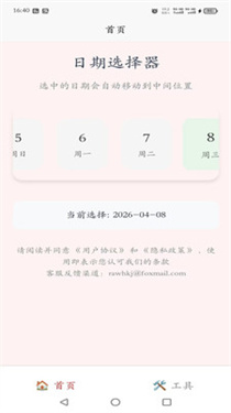 刃爱工具箱 截图4