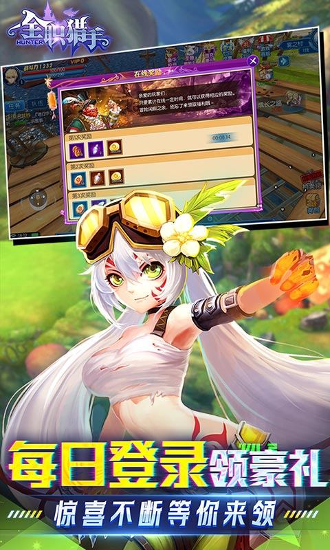 全职猎手(0.1折无限充) 截图4