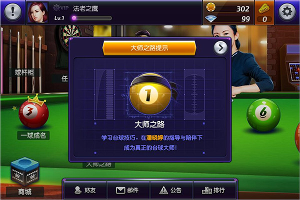 臺球3D8球臺球豪華版 截圖2