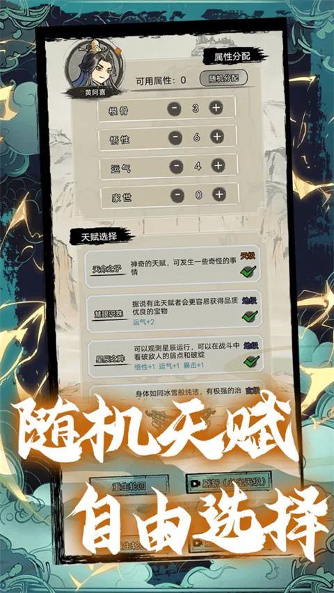 超普通修仙模拟器 截图3