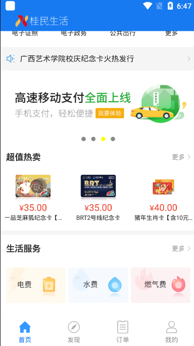 桂民生活 截圖2