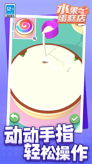 水果蛋糕店 截圖1