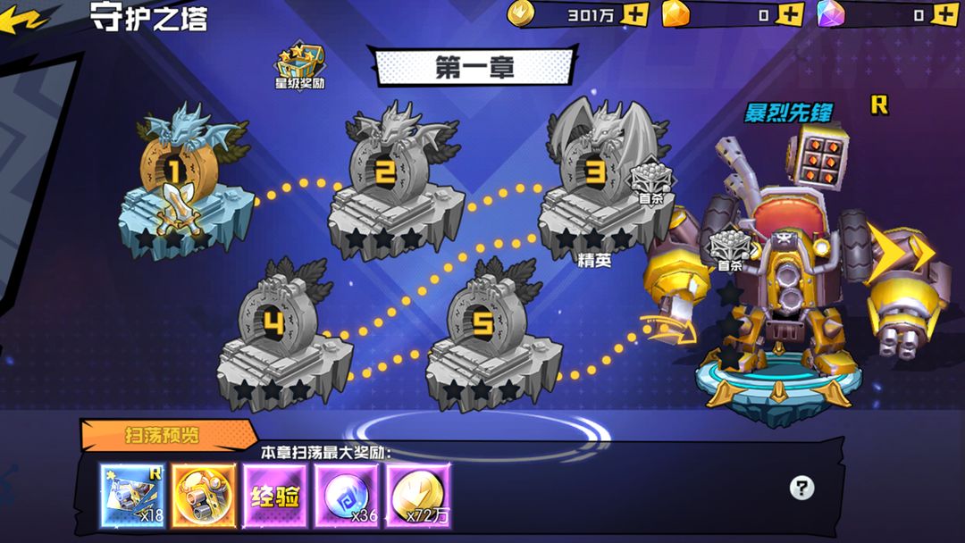秩序之路 截圖4