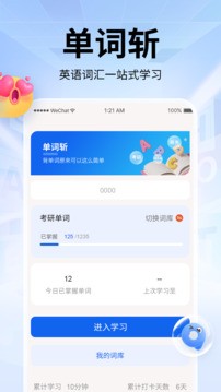 单词斩背单词 截图3