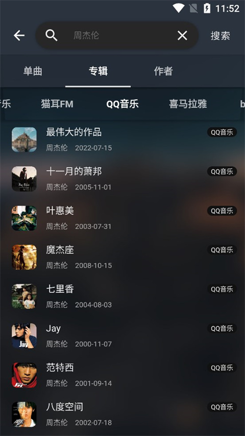 MusicFree最新版 截圖2
