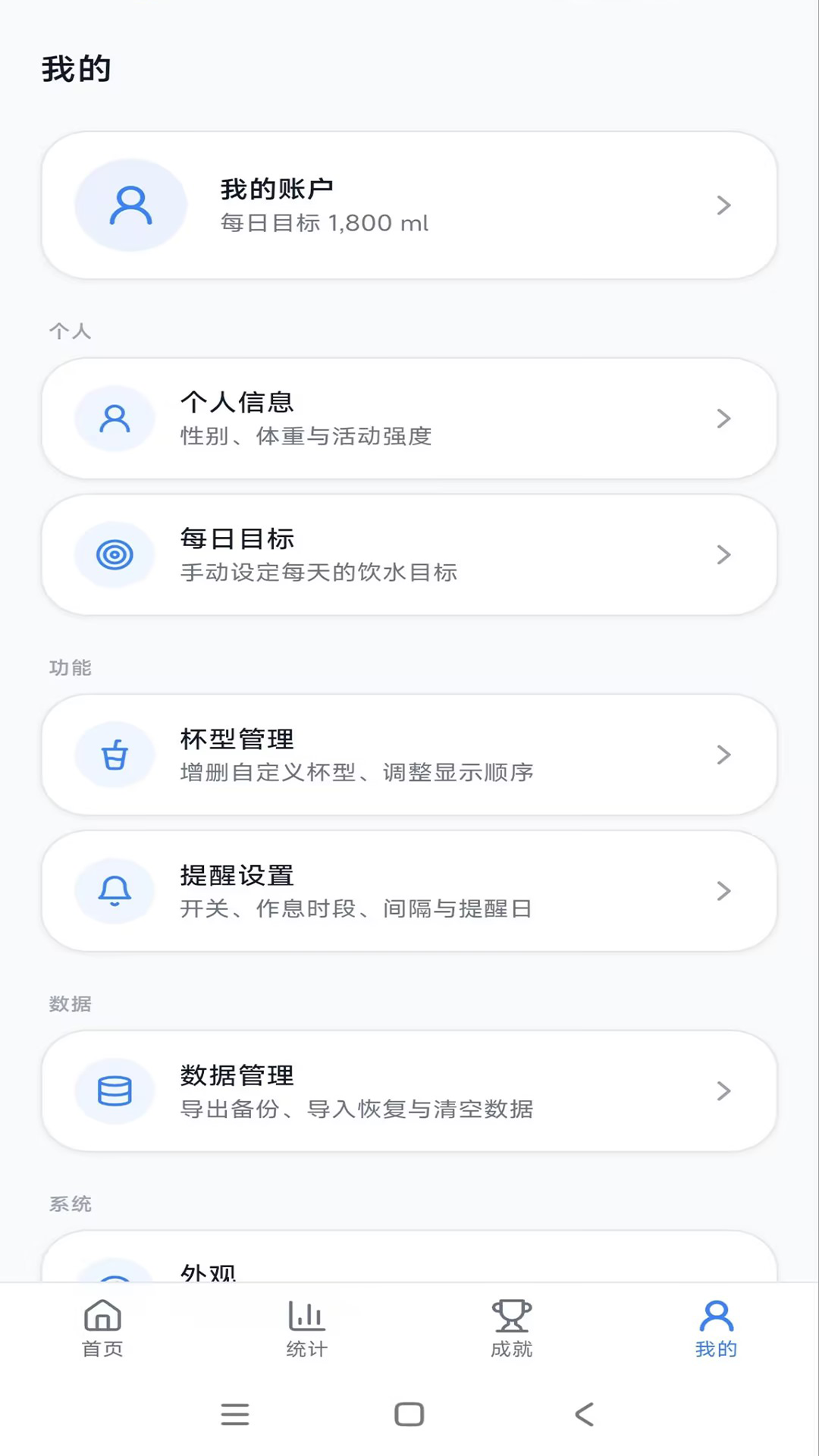 饮水记 截图4