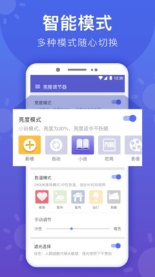 手機屏幕亮度調節器 截圖2