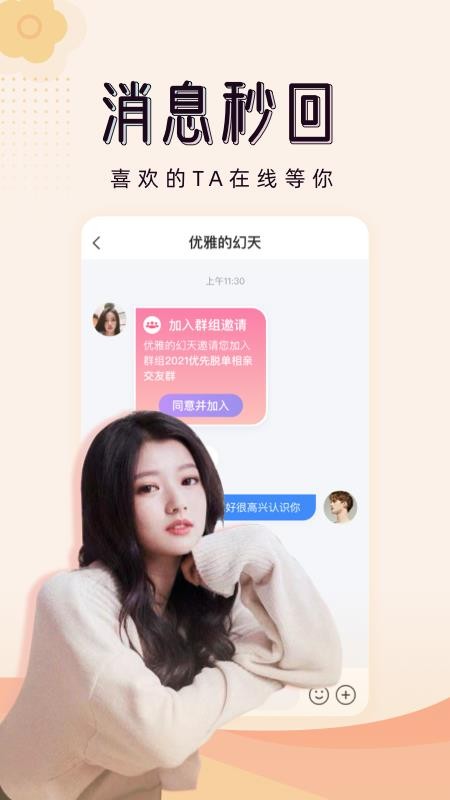 對(duì)愛相親app最新版 截圖3