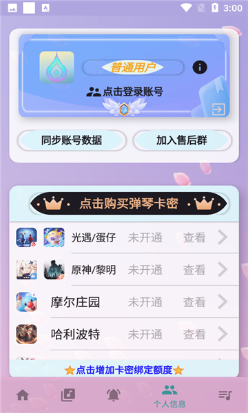 音触自动弹琴 截图2