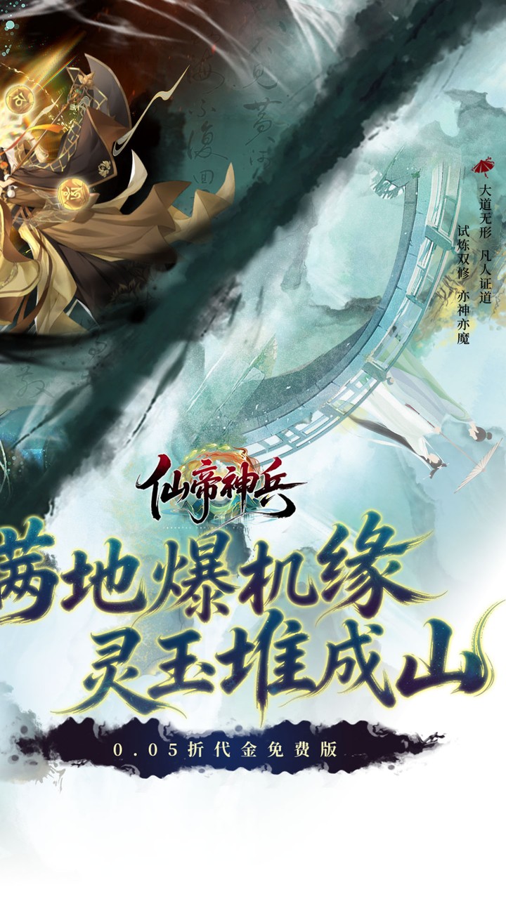 仙帝神兵0.05折版 截图2