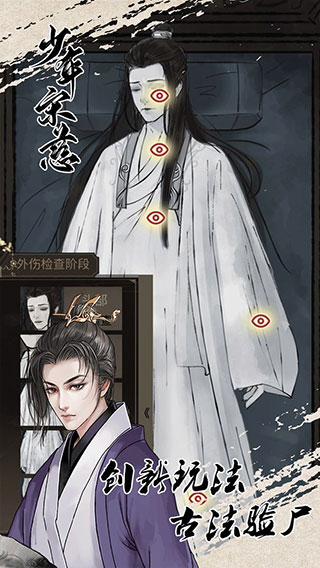 少年宋慈官方版 截图3
