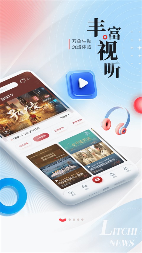 荔枝新闻客户端 截图1