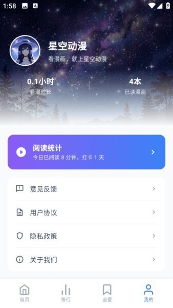 星空动漫 截图3