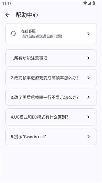 GameTools画质助手 截图3