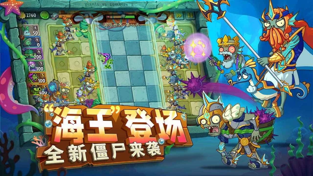 植物大戰(zhàn)僵尸2亞特蘭蒂斯 截圖1