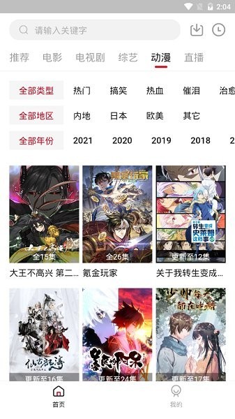 大师兄影视tv电视版 截图3