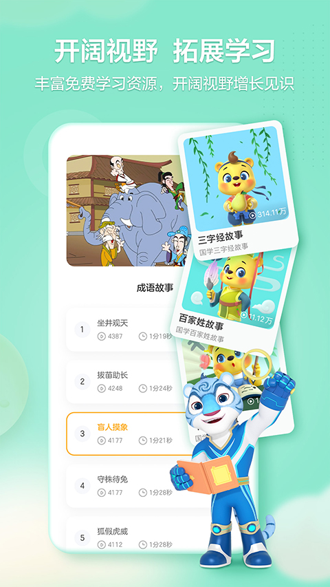 洪恩学堂app最新版 截图5