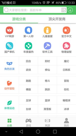 百分网游戏盒子老版本 截图2