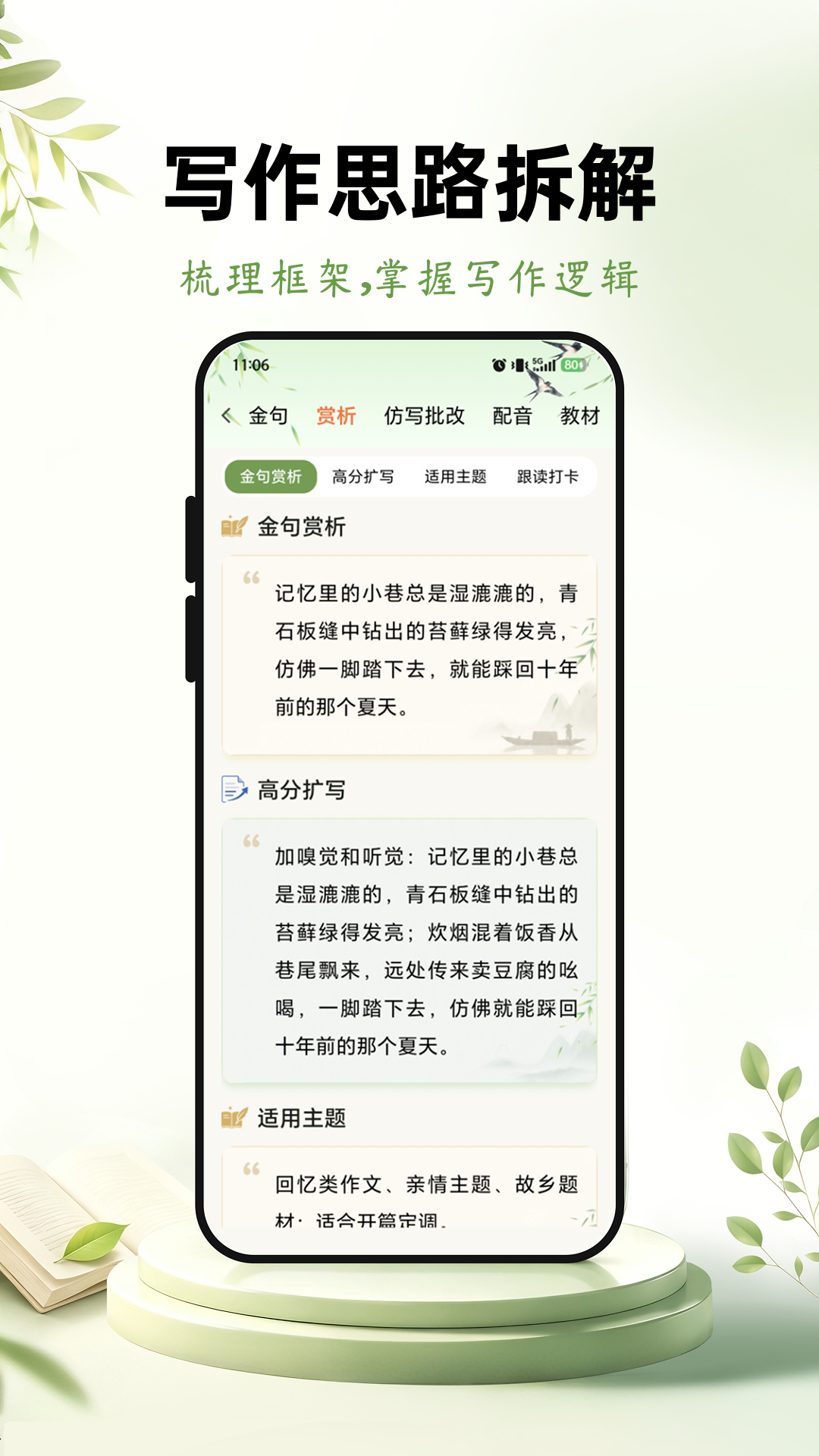 优趣作文 截图3