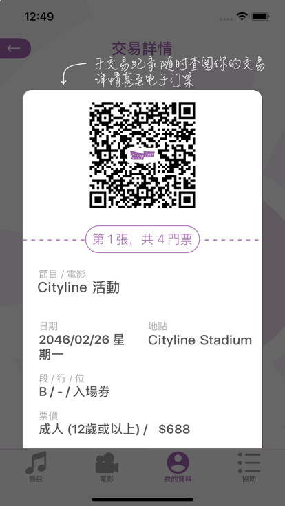 cityline app 截圖4
