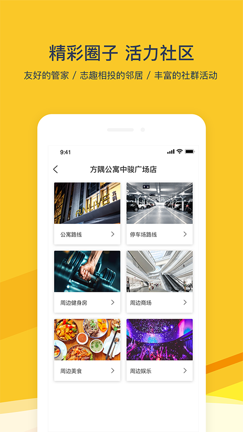 方隅公寓官方版 截图3