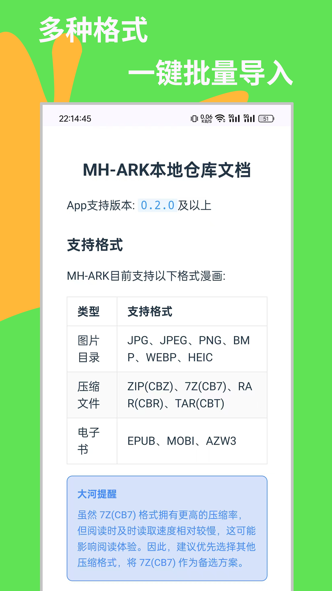 MH-ARK官方版 截图3