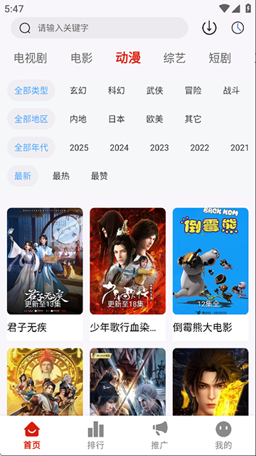 追憶影視1.8.0版本 截圖2