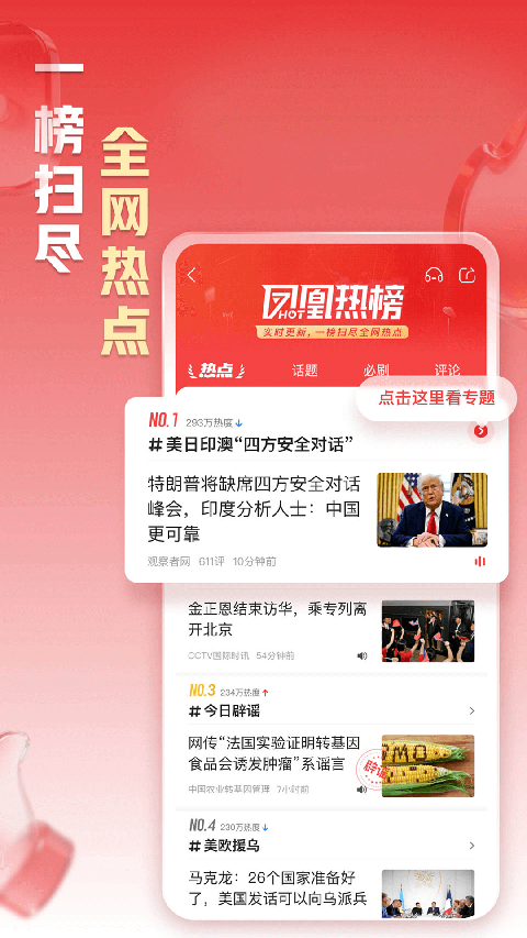 凤凰新闻2026 截图2