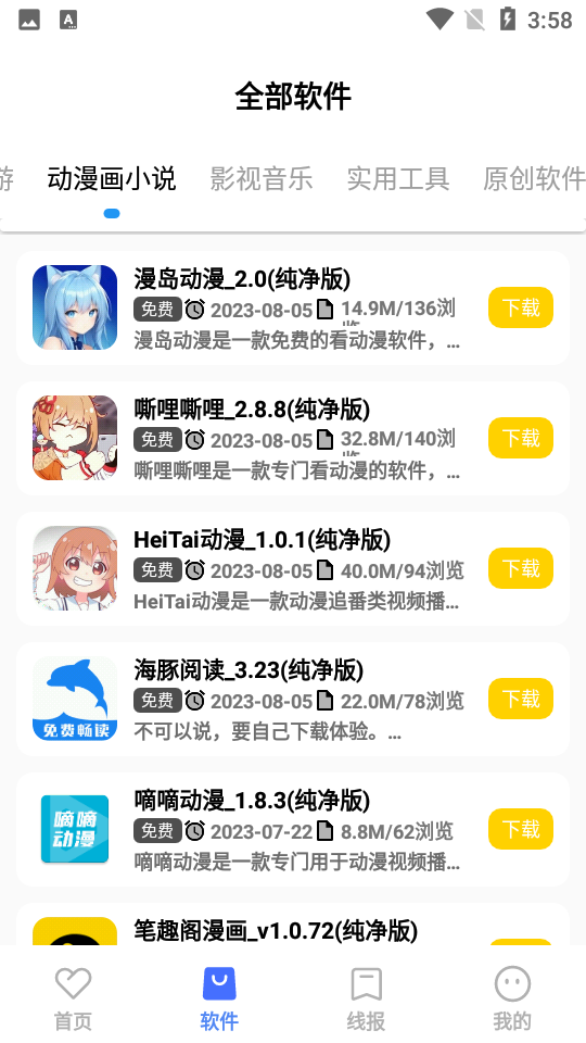 小阳软件库5.0 截图1