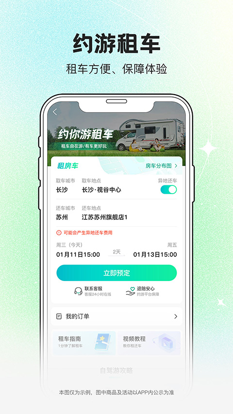 约你游app最新版 截图1