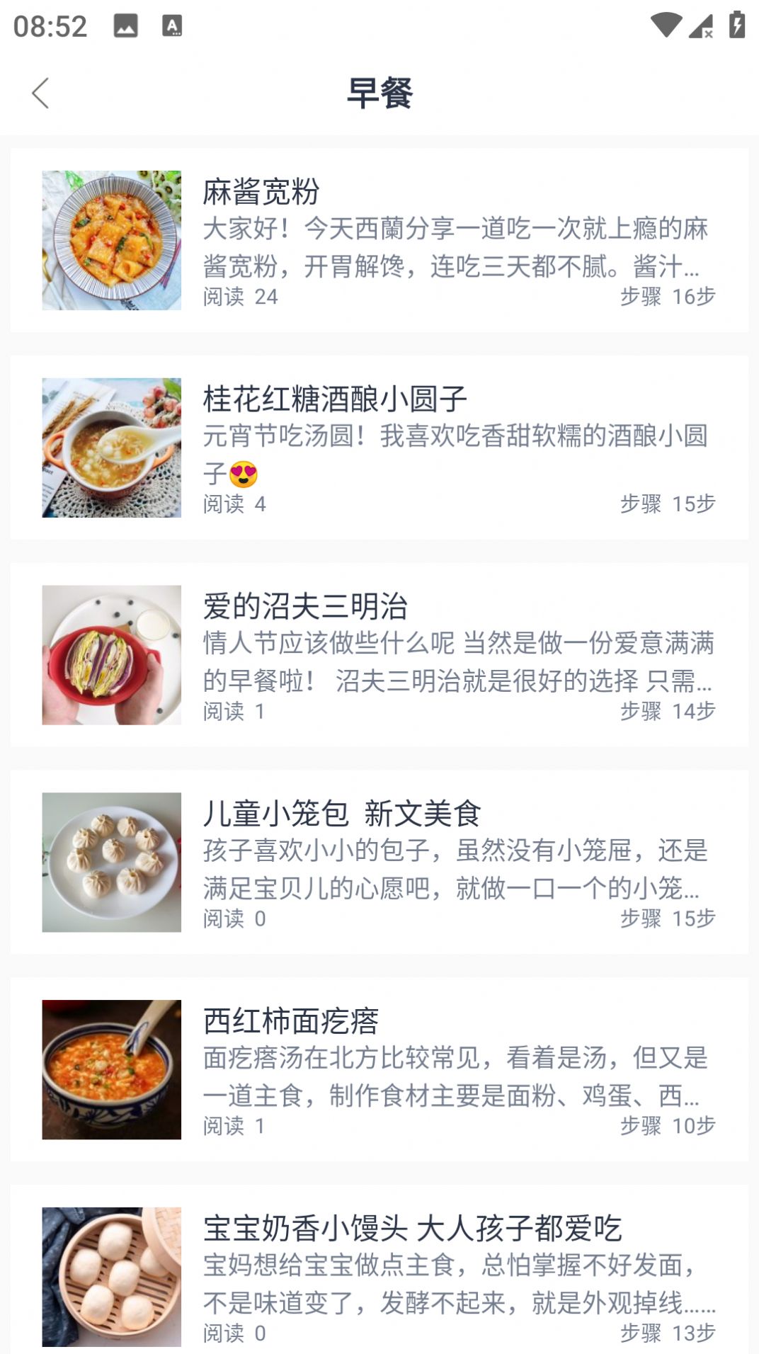 云上菜譜app 截圖2
