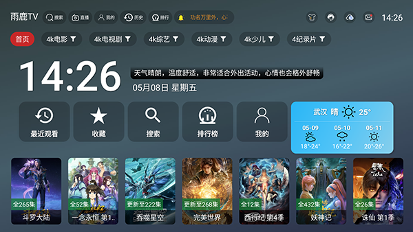雨鹿tv电视版 截图3