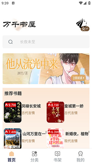万千书屋1.7.3最新版 截图2