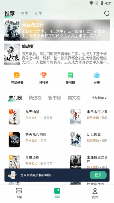 覓樂小說舊版本 截圖3