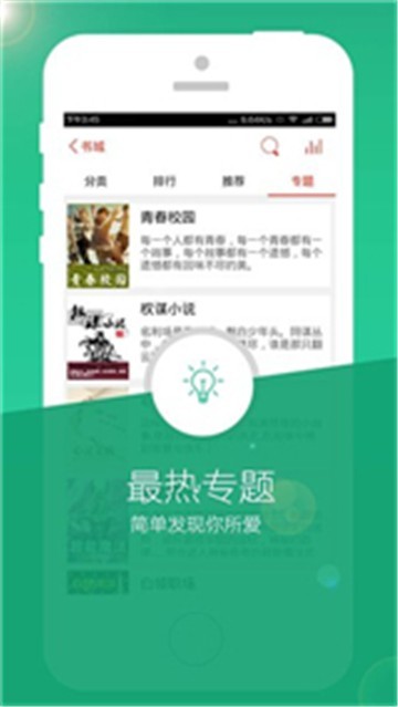 听书楼官方版 截图1