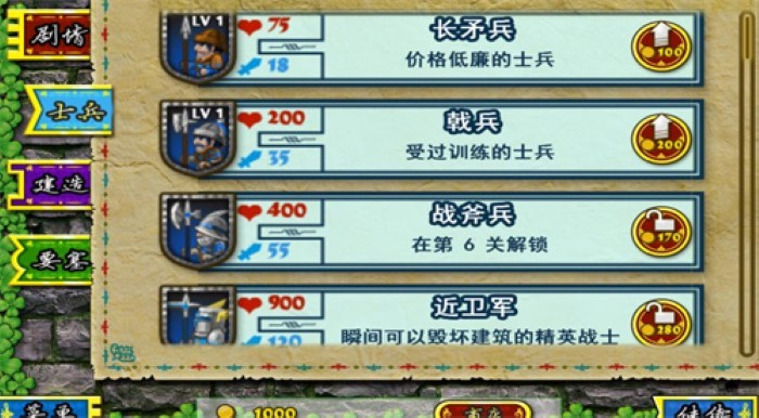 要塞围城2中文版 截图1