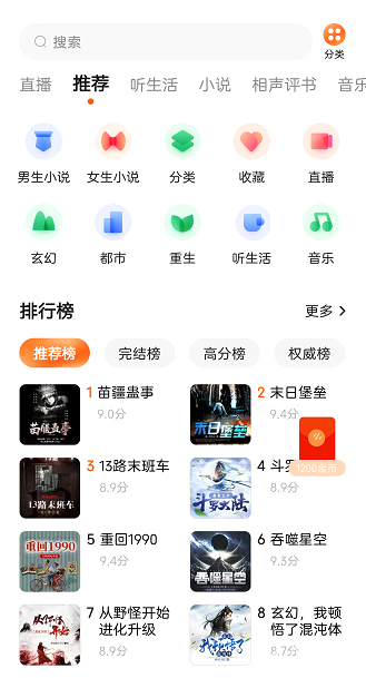 聽書精靈去廣告版 1