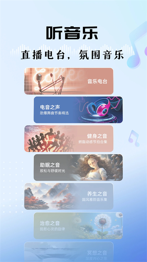 听听fm官网 截图3