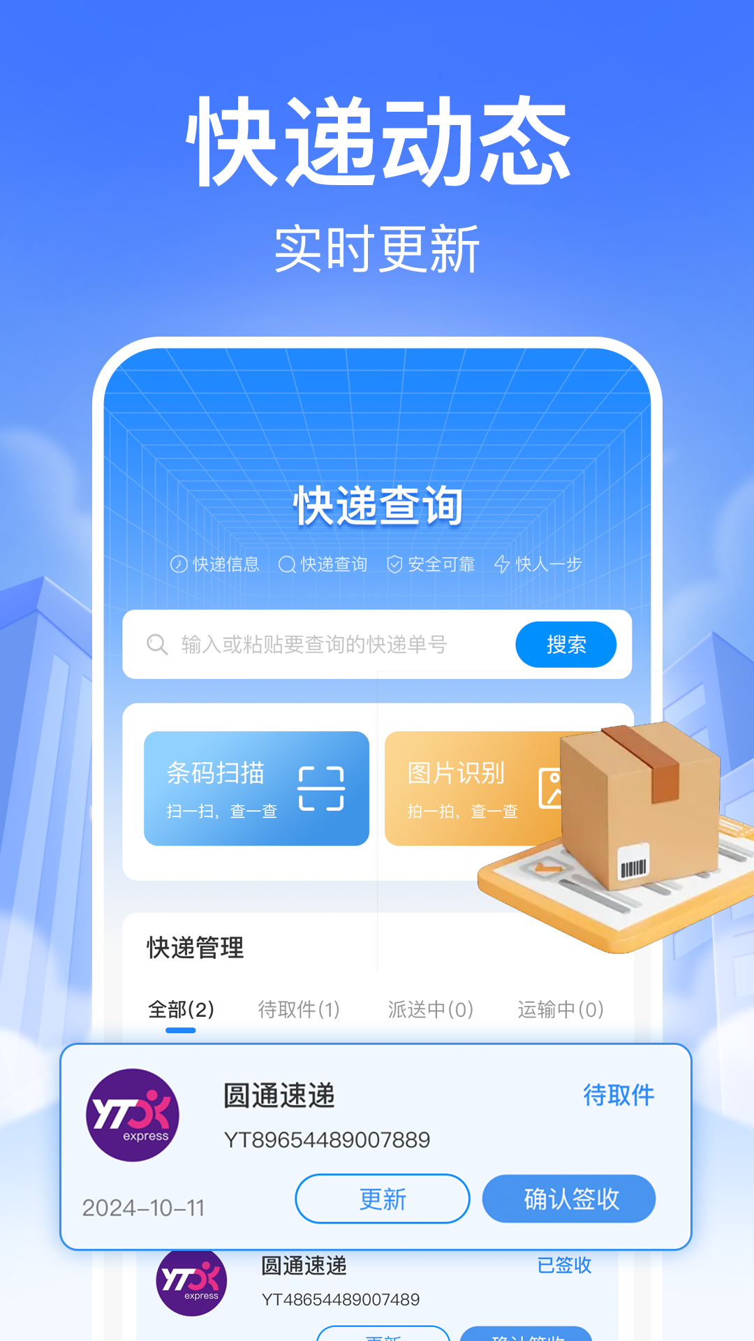 快递裹裹商家版 截图4