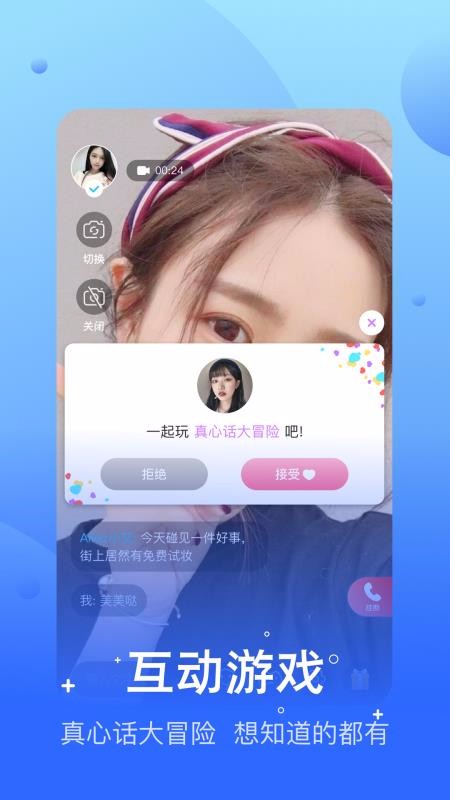 兔呼app 截圖3