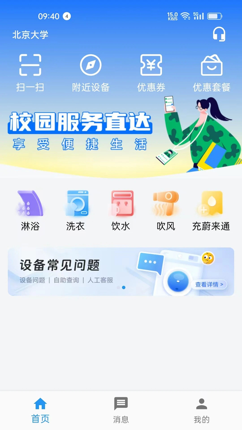 蔚来校园app 1