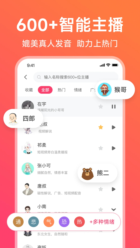 配音神器官方版 截图2
