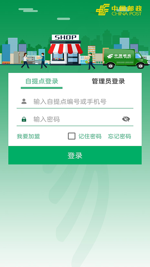中邮E通app 截图3