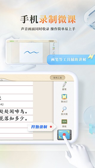 101教育ppt课件 截图4