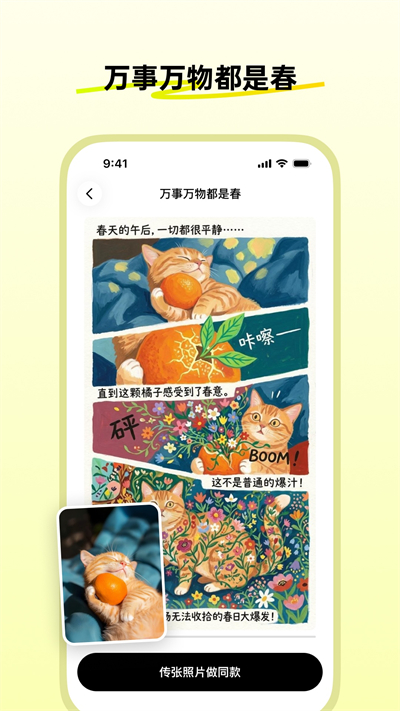 松果时刻官方版 截图4