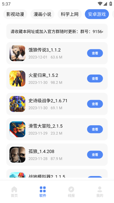 清墨軟件庫 截圖2