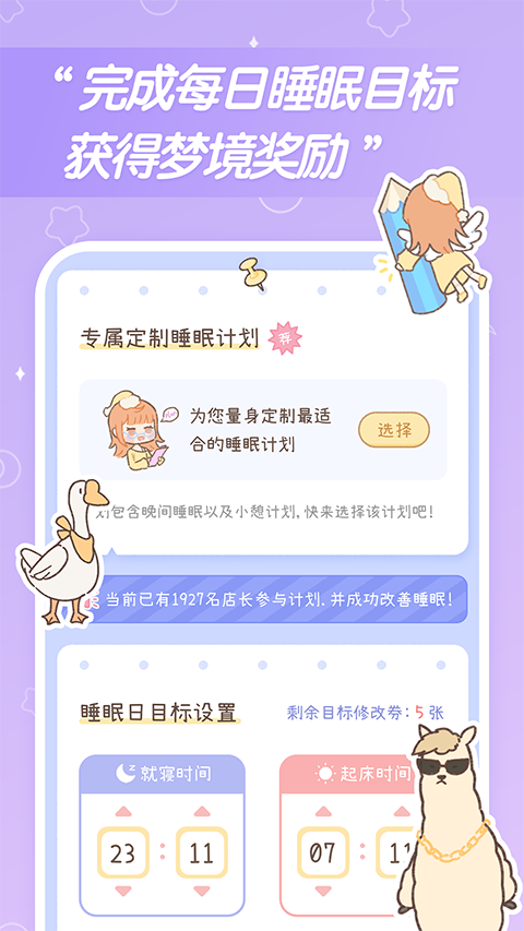 梦境旅店app 截图1