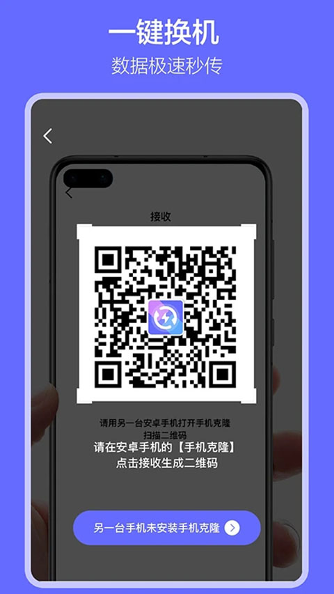 软件搬家app 截图2