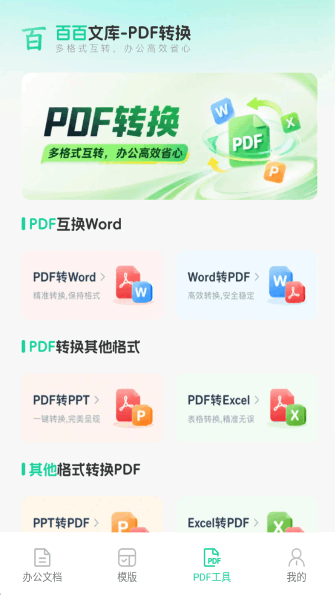 百百文库 截图2